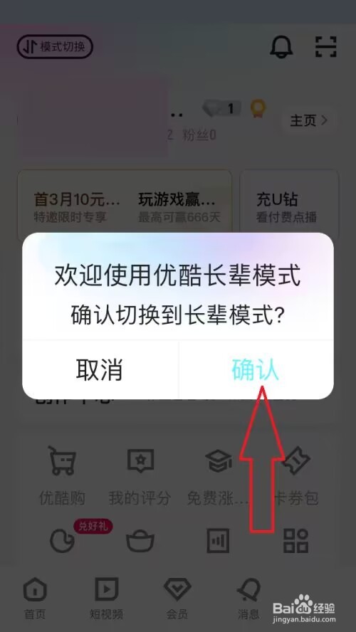 优酷长辈模式怎么设置