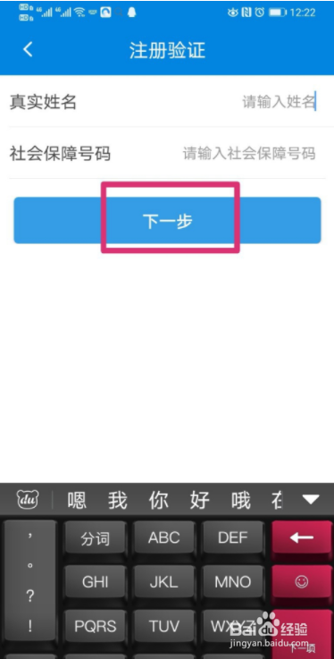掌上12333怎么注册