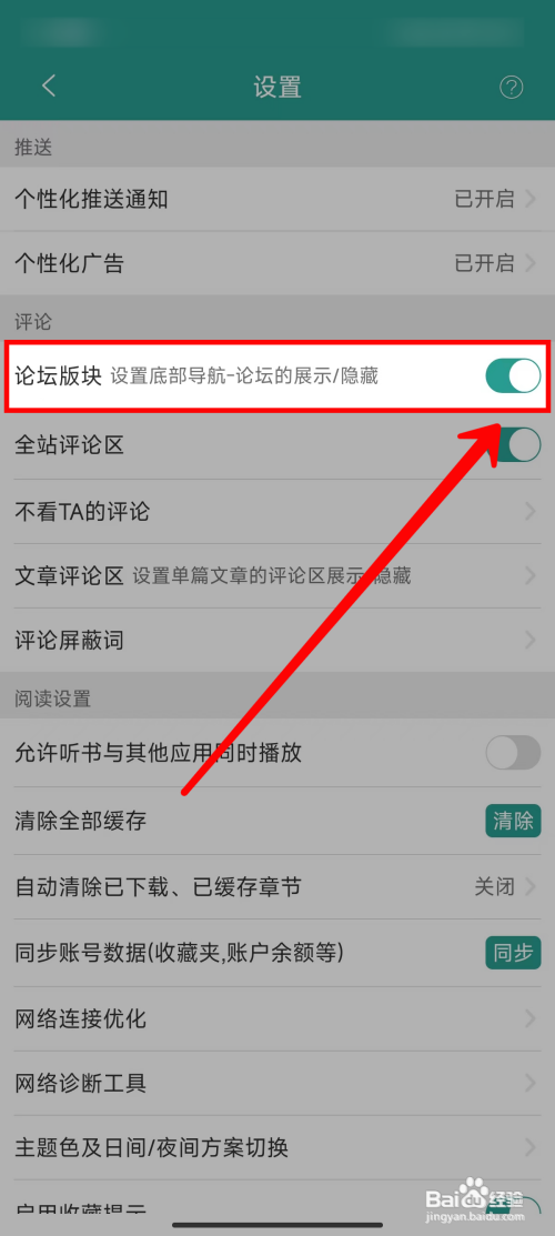 《晋江小说阅读》底部导航栏如何展示论坛版块