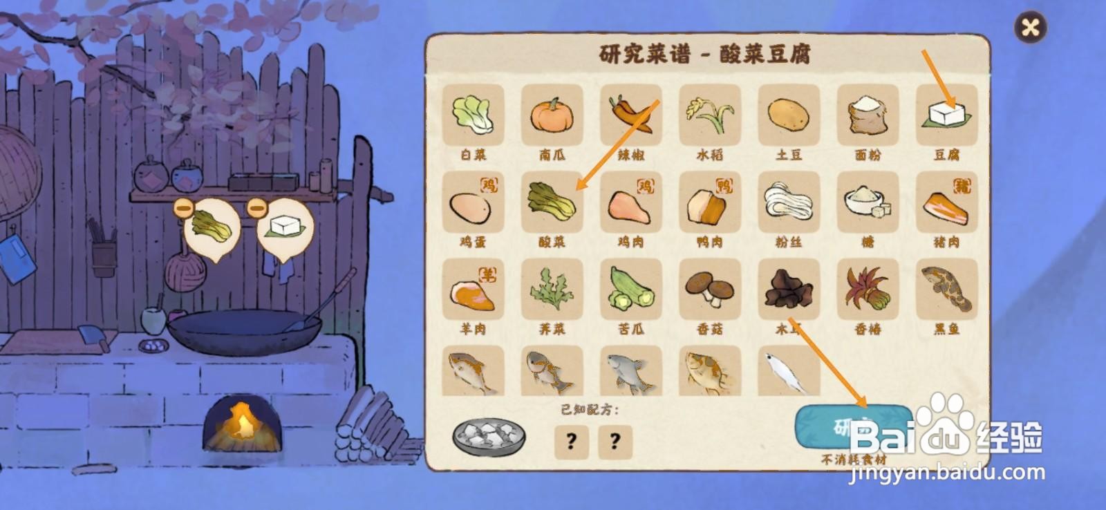桃源深处有人家中酸菜豆腐菜谱如何研究