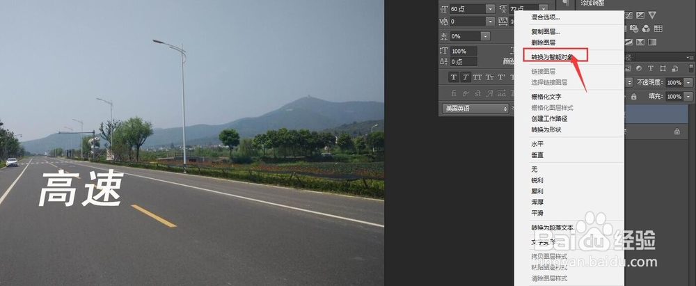 PS如何制作公路上的文字