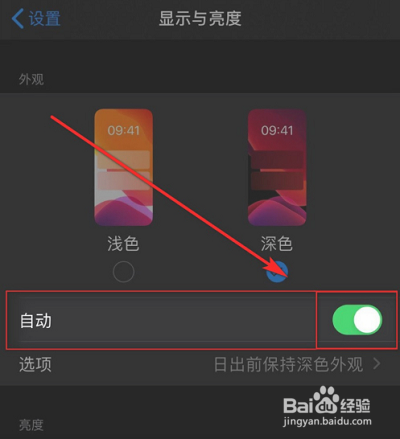 iPhone13怎么关闭自动亮度?