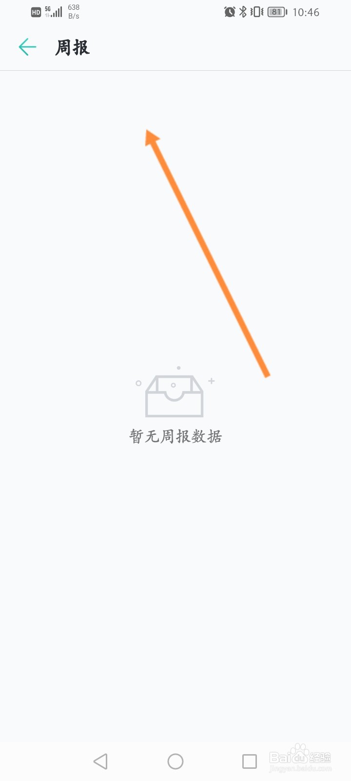 心脏健康研究怎么查看周报信息