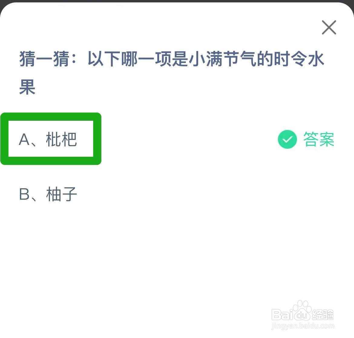 2024年5月20日蚂蚁庄园最新问题答案