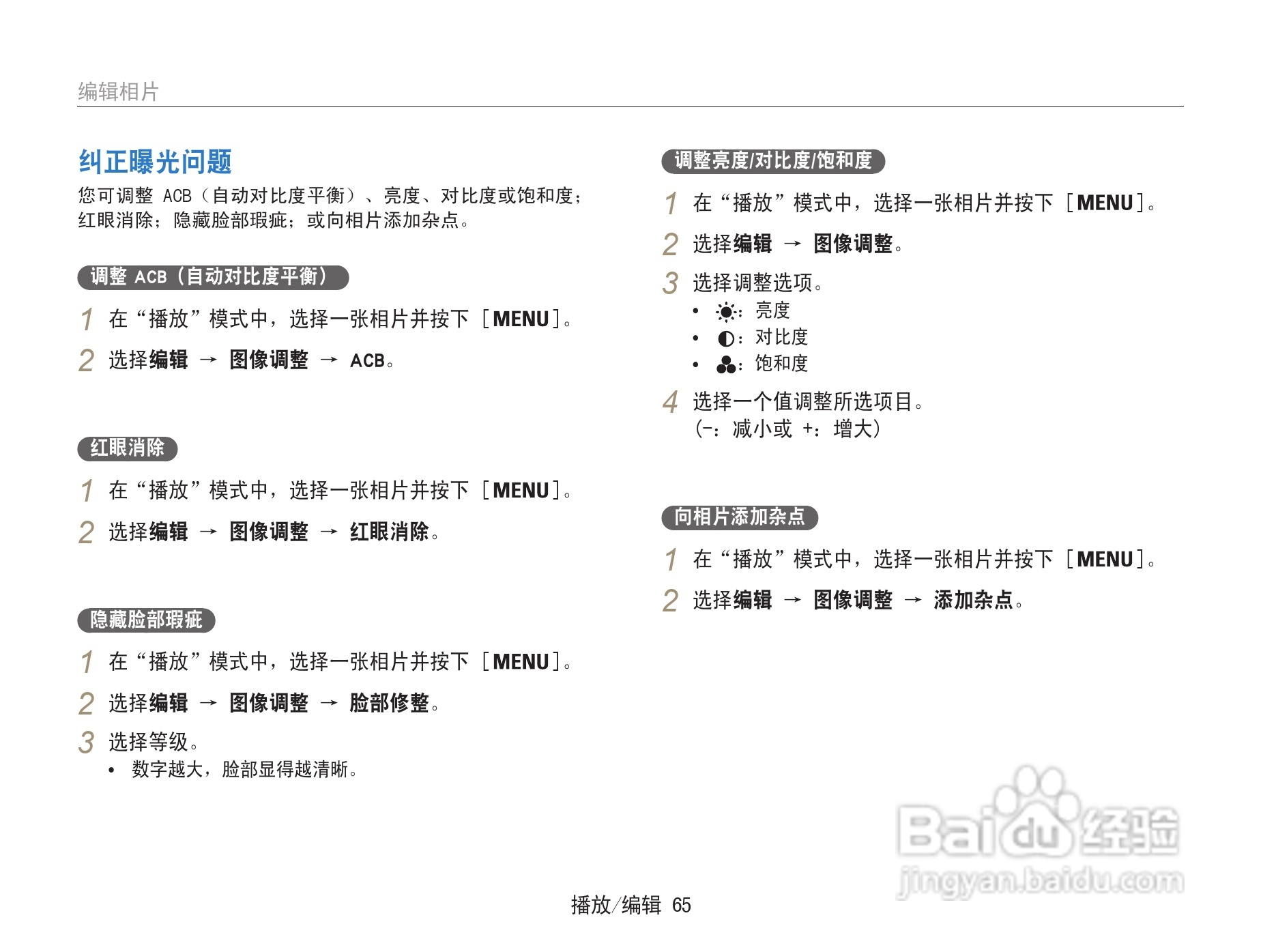 三星ST67数码相机使用说明书:[7]