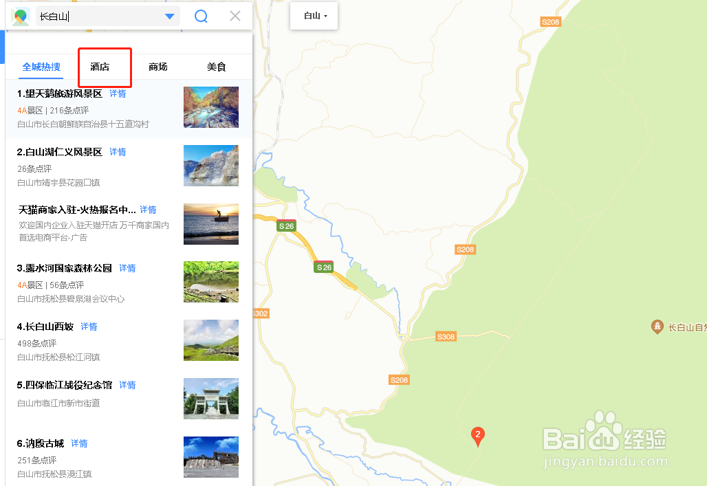 长白山旅游住宿攻略