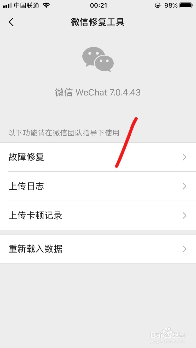 微信使用时聊天记录和通讯录丢失怎么恢复?