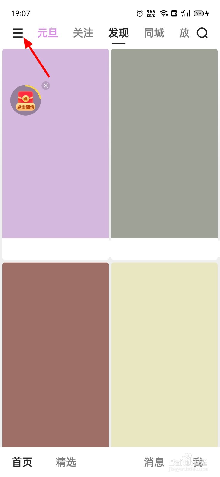 快手怎么看浏览记录