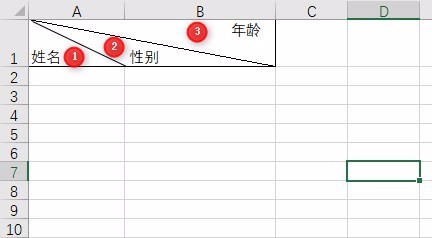 如何在Excel 中制作带斜线的表头