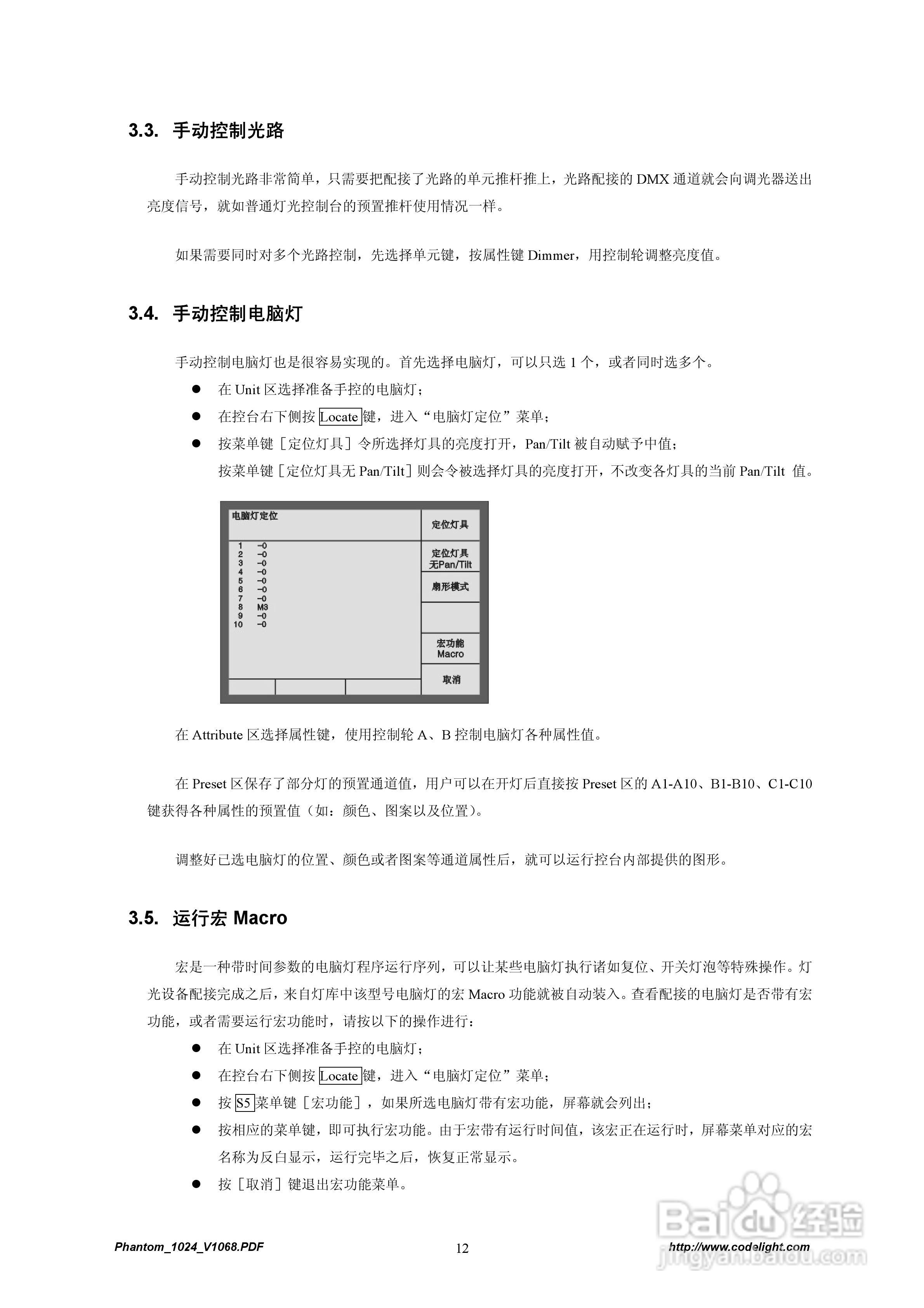 GODE Phantom1024灯光控制台使用说明书:[2]