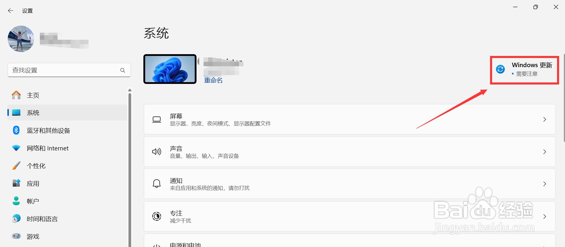电脑系统更新设置在哪里