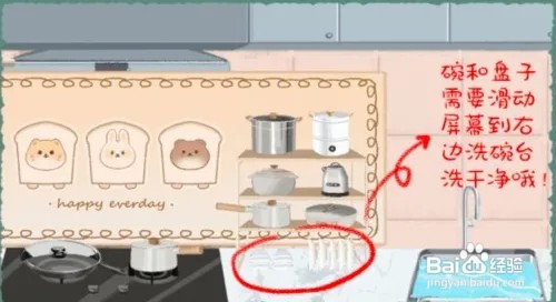 收纳物语锅碗瓢盆通关攻略