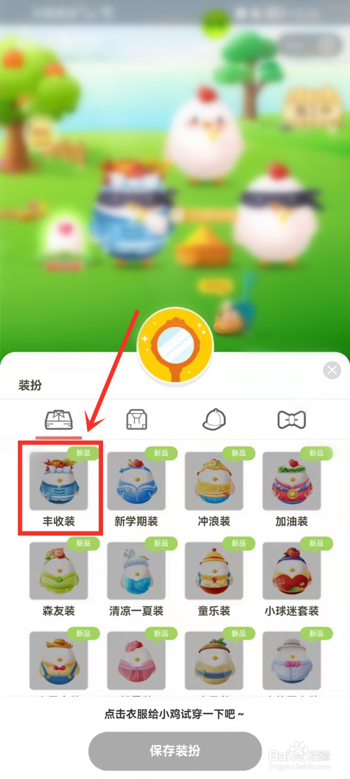 蚂蚁庄园丰收节装扮怎么获得