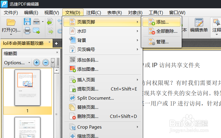 怎么样给PDF文件页面添加页眉的方法