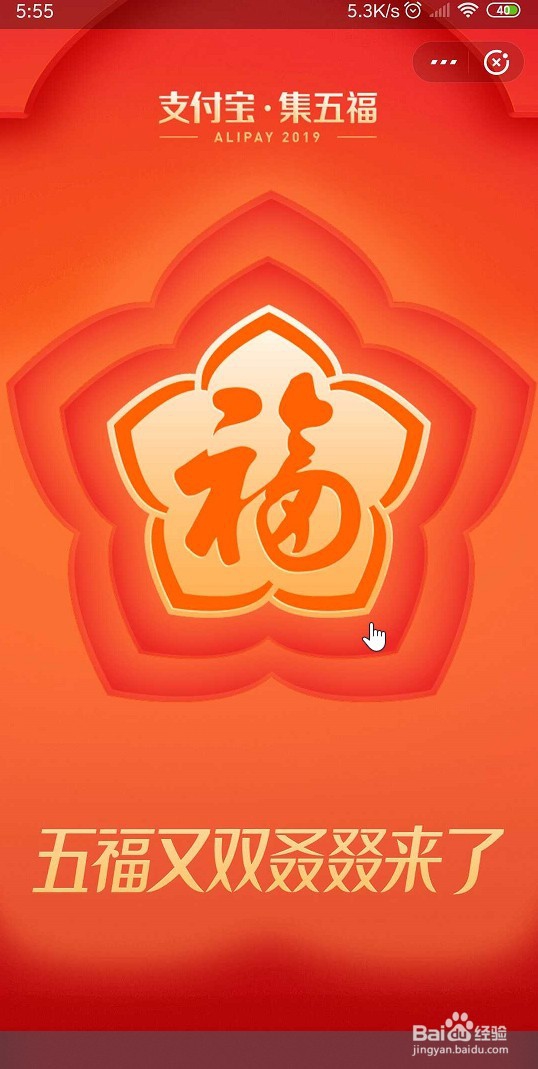 怎样在支付宝通过VR扫福字获得多张五福卡