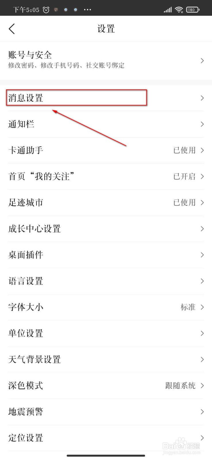 如何开启墨迹天气桌面提示信息