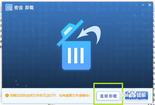 密齿私人文件柜怎么卸载