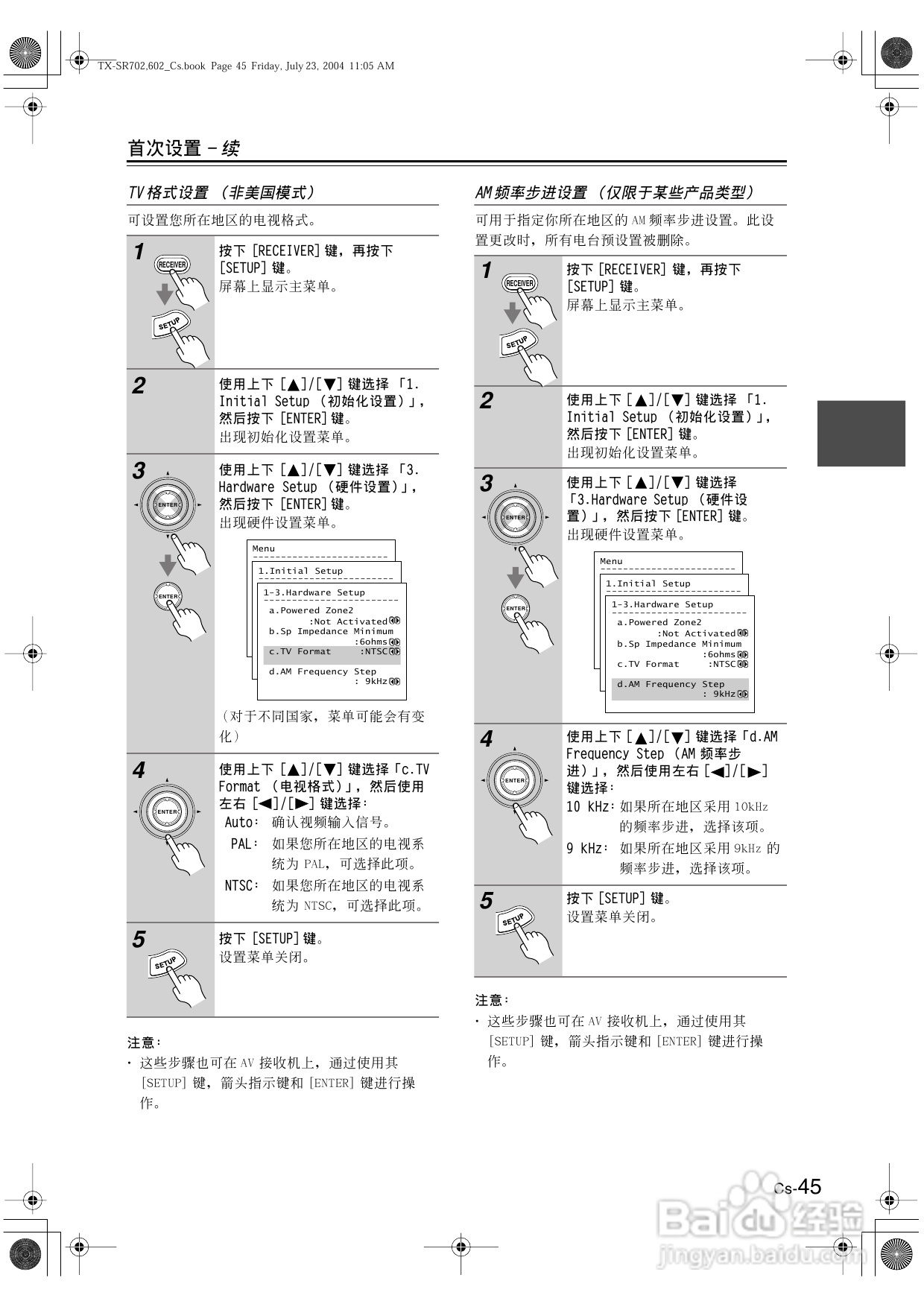 安桥AV接收机TX-SR702型使用说明书:[3]