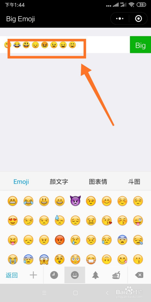 微信emoji表情如何放大(无需下载软件)