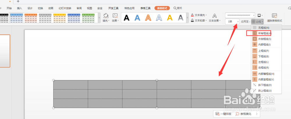 WPS幻灯片中如何制作虚线表格