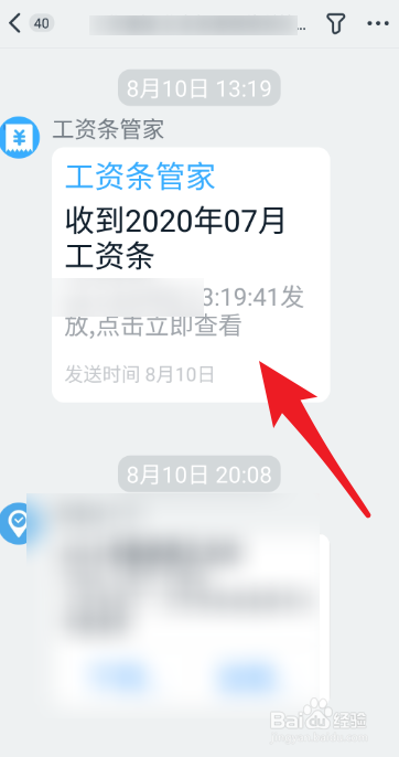 钉钉如何查看自己之前的工资条