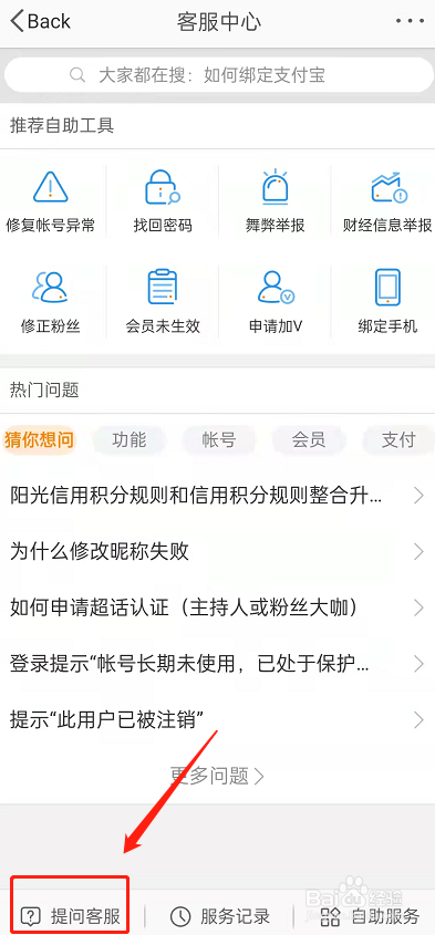 微博怎么设置不看客服消息