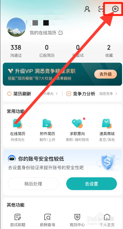 BOSS直聘APP如何开启内容推荐提醒
