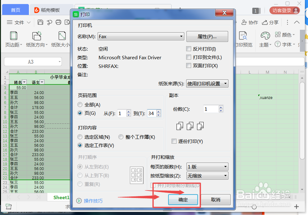 打印excel时,如何选择打印机