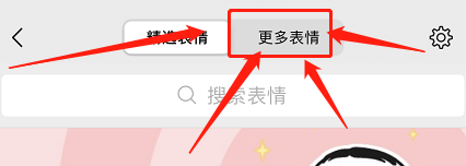 新生如何在微信添加表情包#入学准备攻略#