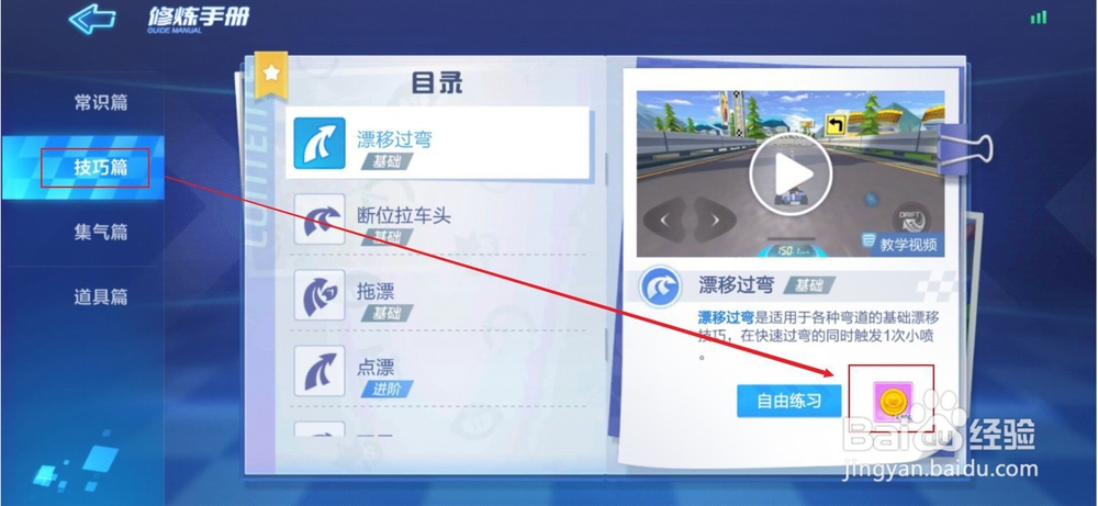 跑跑卡丁车手游如何快速赚取金币和酷币