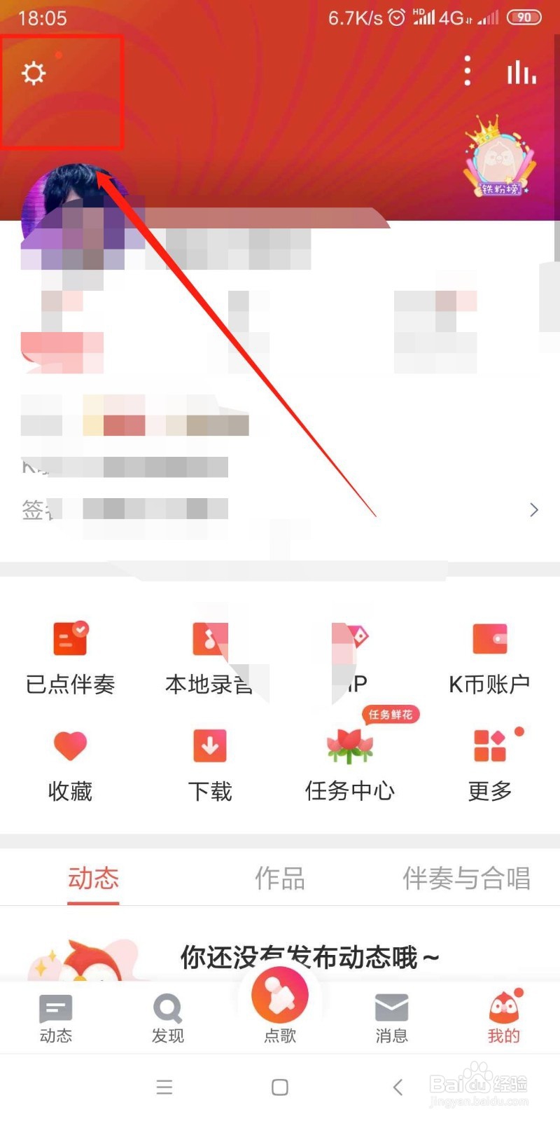 全民K歌怎么关联qq账号
