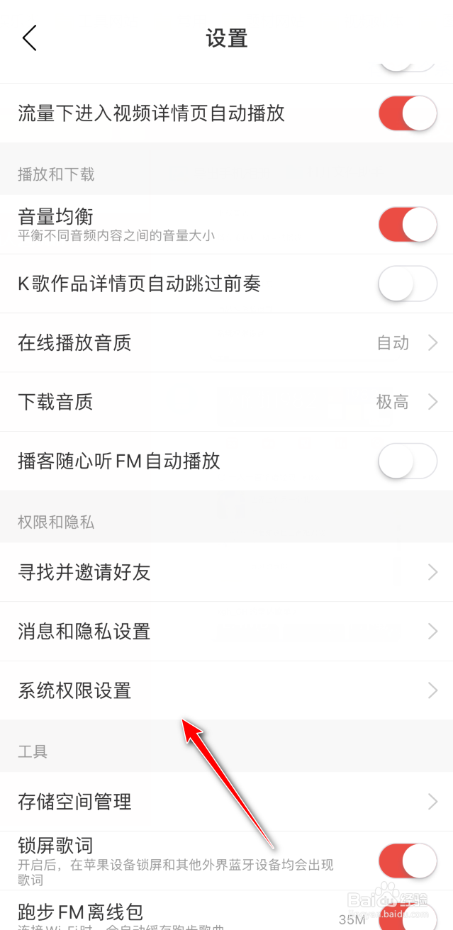 网易云音乐如何隐藏在线状态