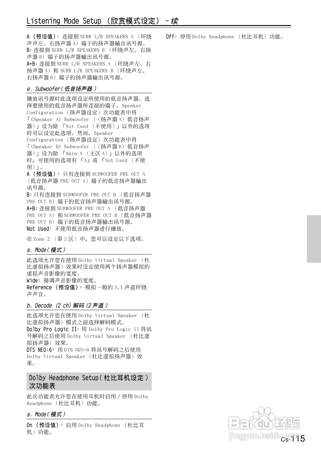 安桥AV接收机TX-NR1000型使用说明书:[6]