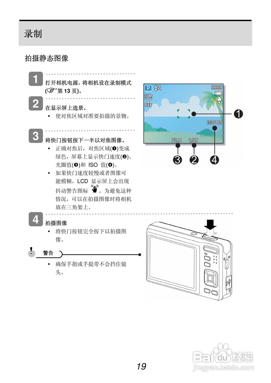 明基L1020数码相机使用说明书:[3]