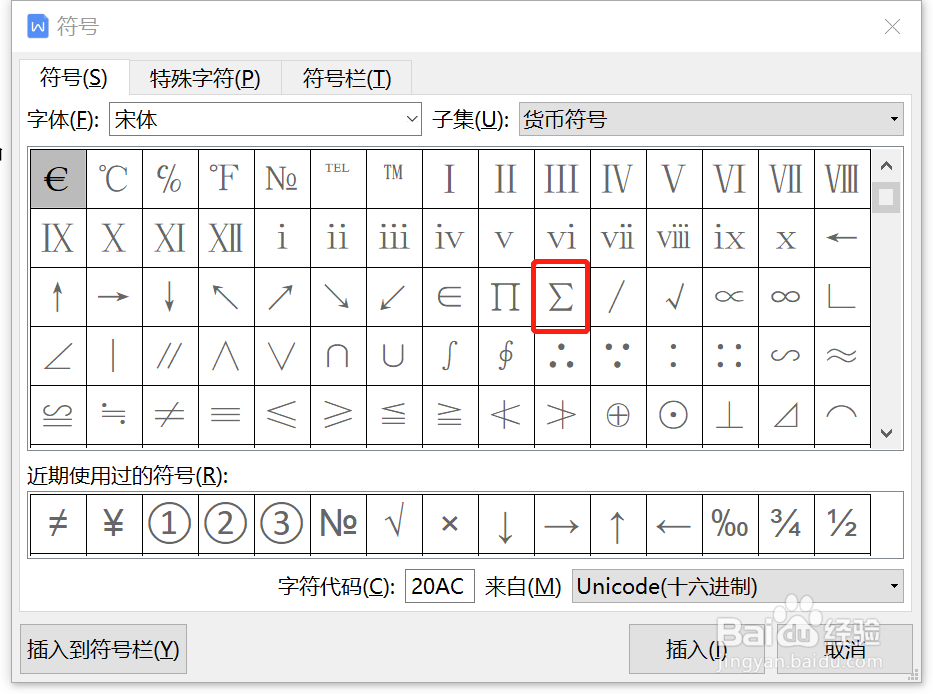 如何在WPS中使用累加符号