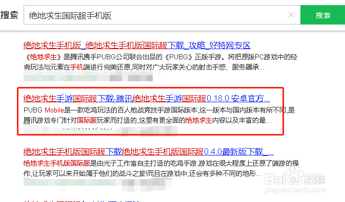 绝地求生国际服手机版如何下载？