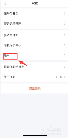 飞聊怎么禁止动态视频自动播放