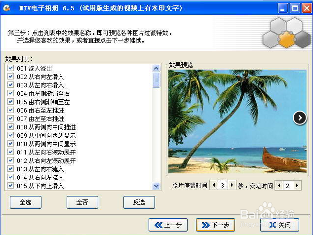 MTV电子相册操作方法