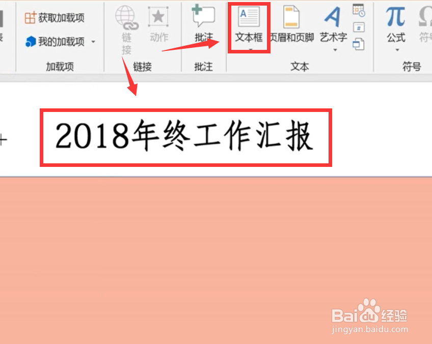 如何制作年终业绩汇报PPT
