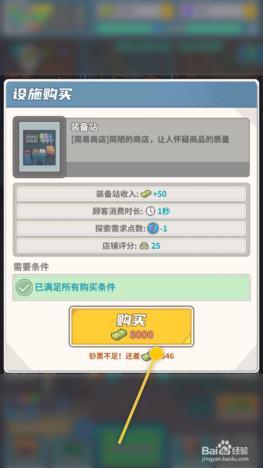 旅行社模拟器怎么购买装备站增加顾客消费时长