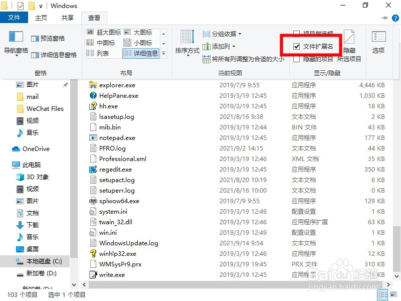 怎样在win10系统中显示文件扩展名