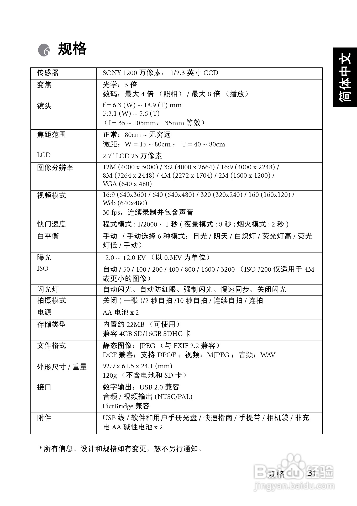 明基DC C1220数码相机使用说明书:[4]