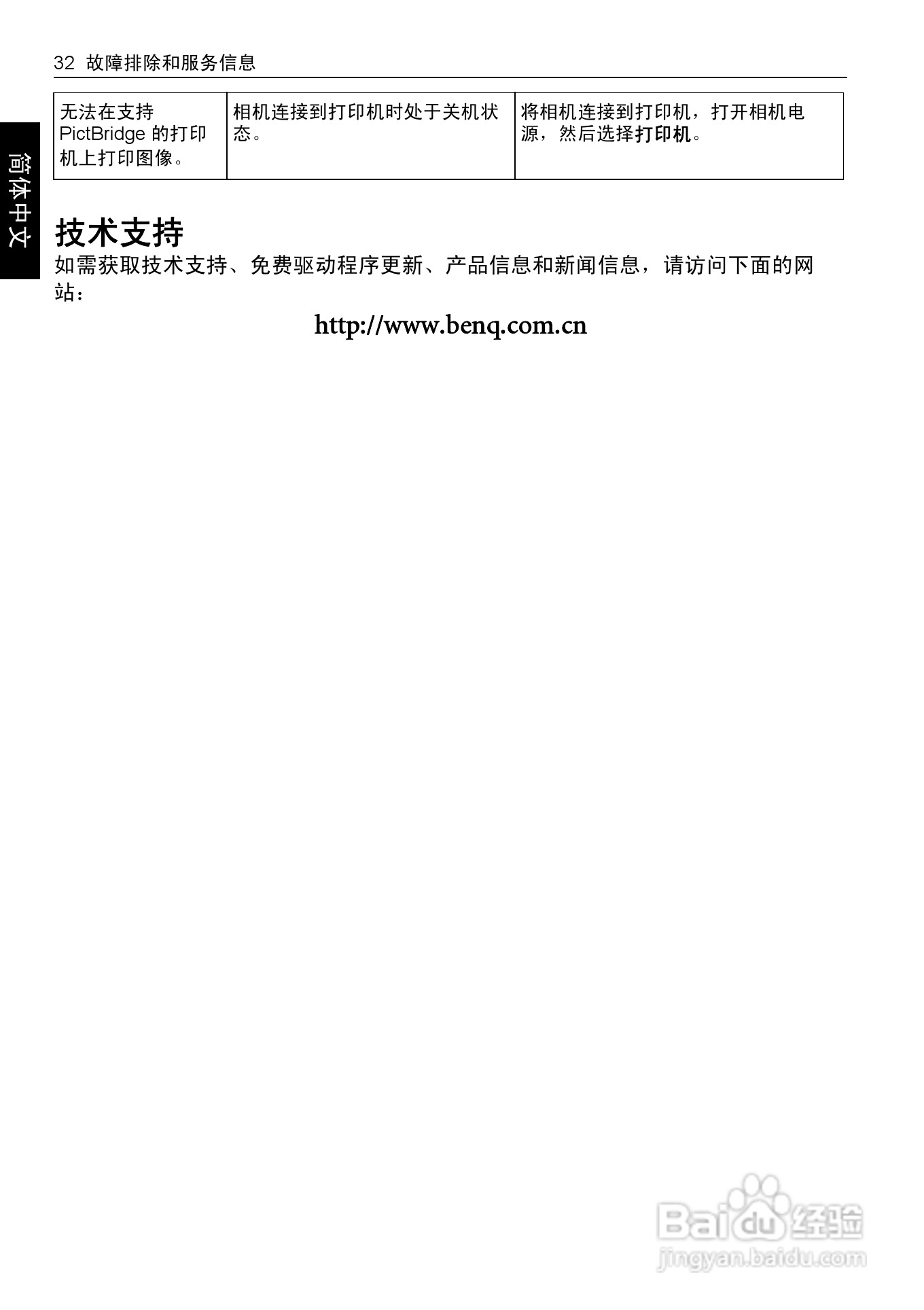 明基DC C1255数码相机使用说明书:[4]