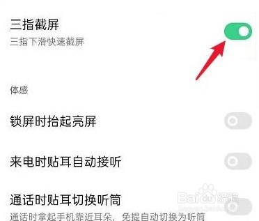 OPPO手机如何开启三指截屏