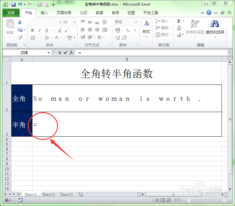 Excel如何将全角英文转换成半角格式