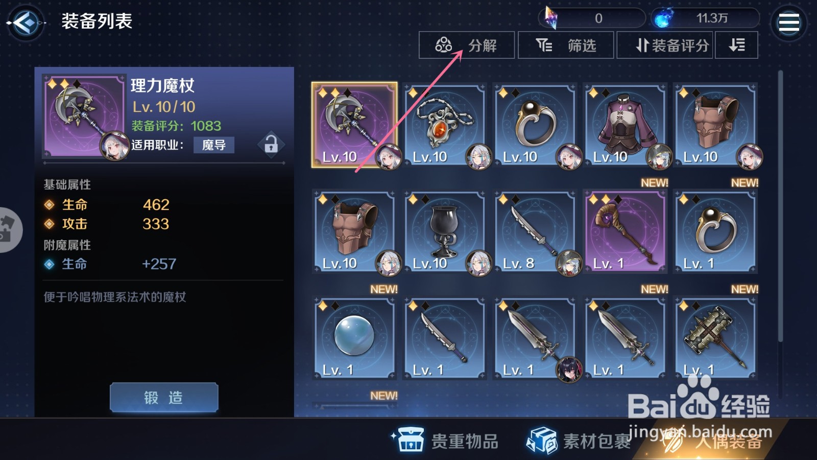 复苏的魔女手游怎么分解装备