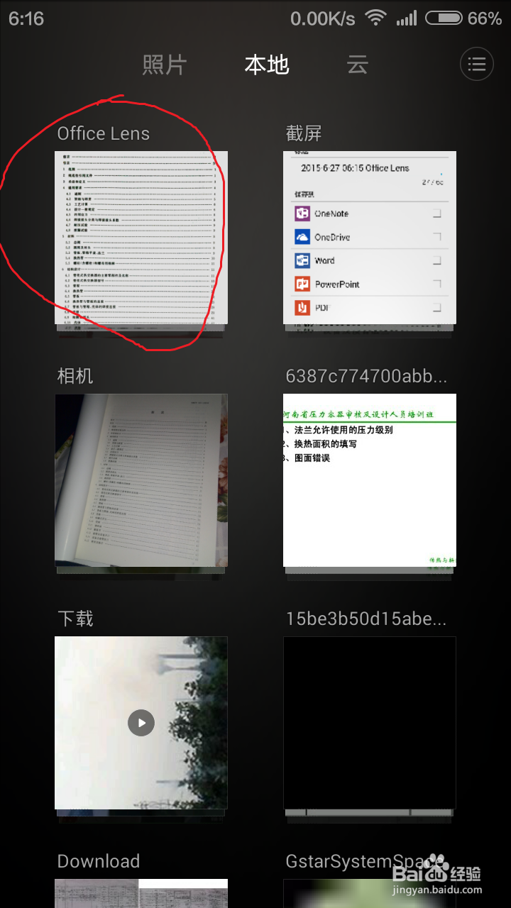 手机扫描仪 微软OFFICE LENS使用经验