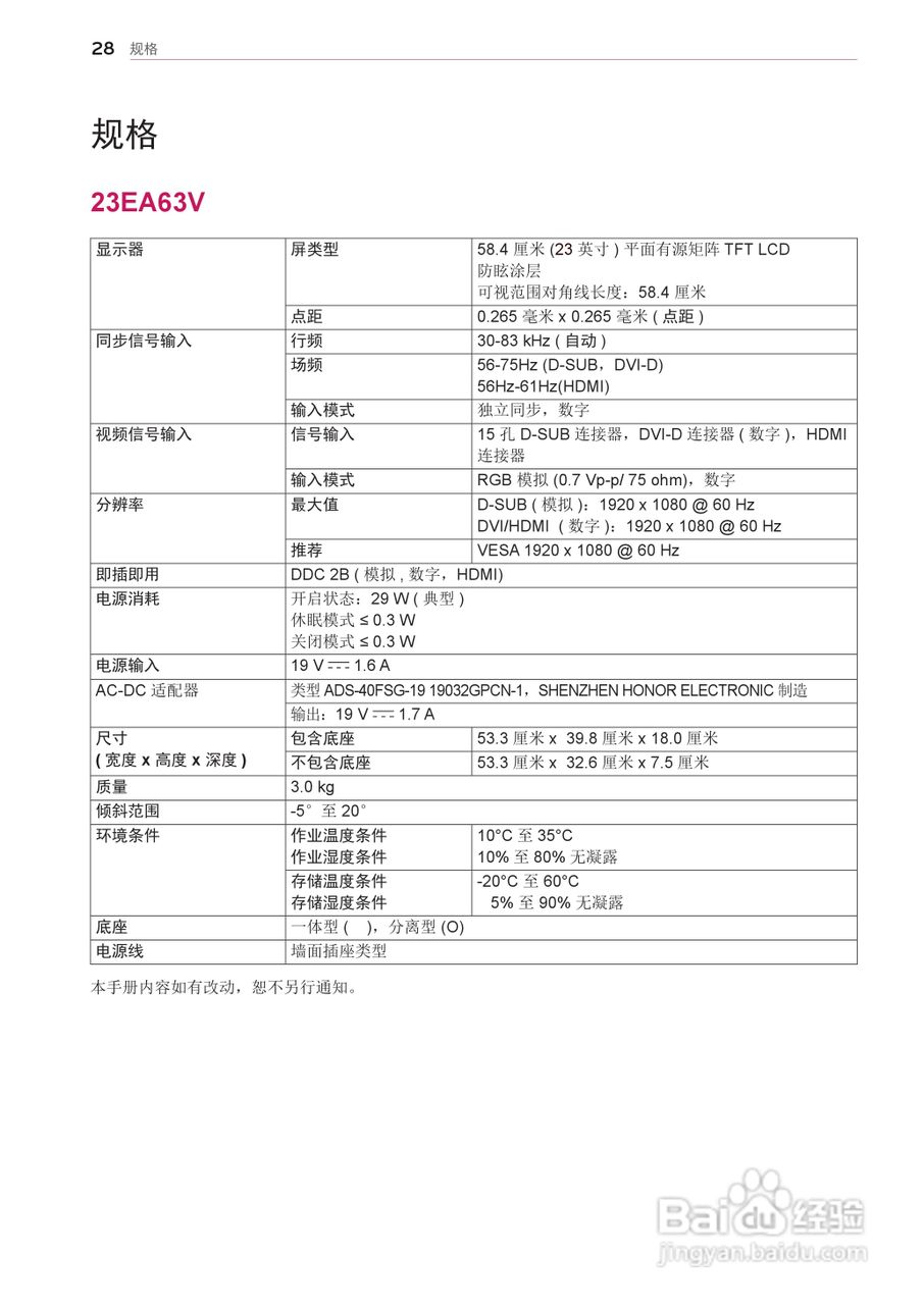 LG 22EA63V液晶显示器说明书:[3]