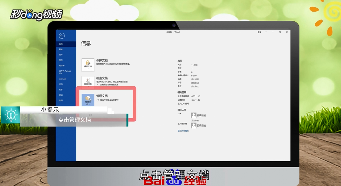 word2016未保存文件怎么恢复