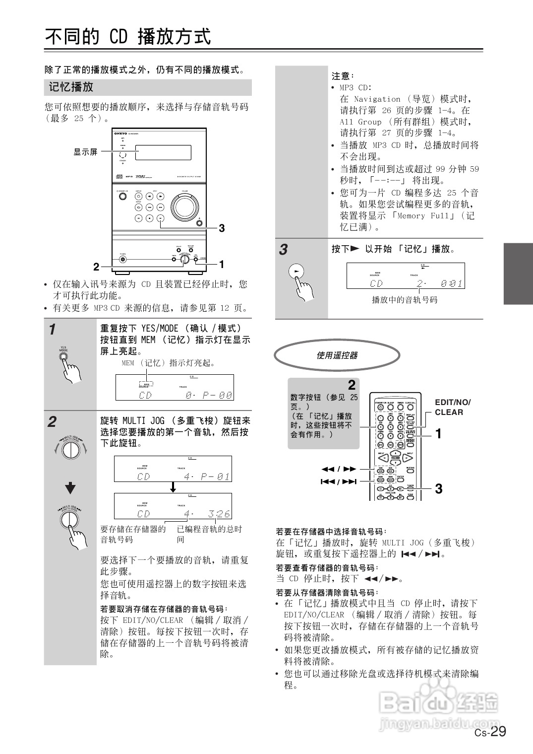 安桥CD接收机CR-B8型使用说明书:[2]